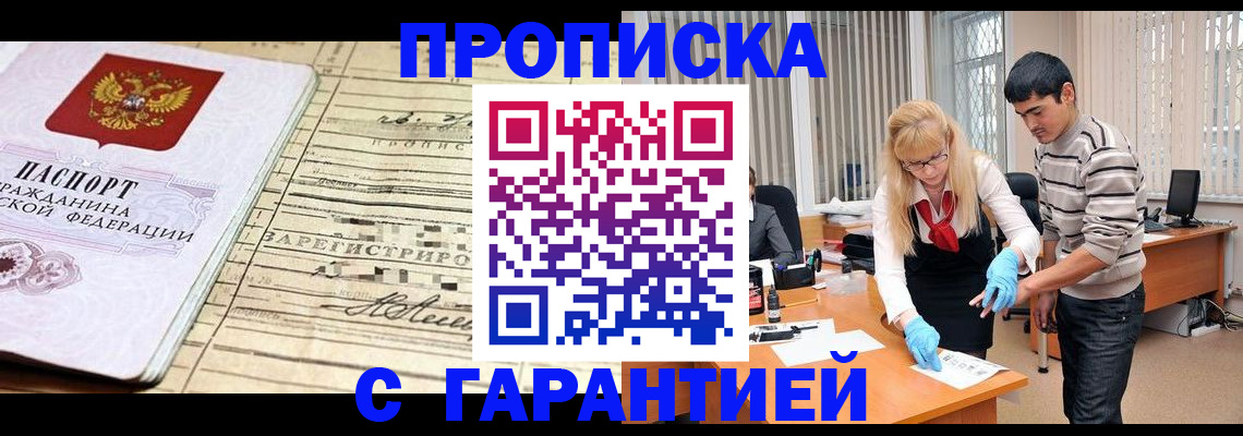 прописка штамп в Омутнинске