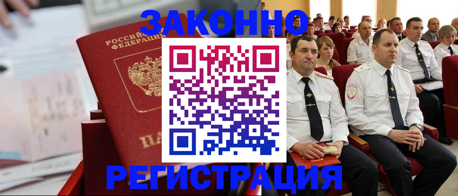 прописка в Омутнинске